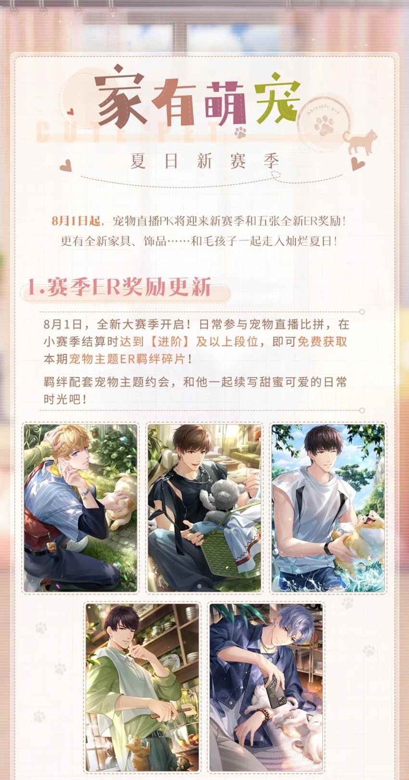 夏日版本更新主视觉