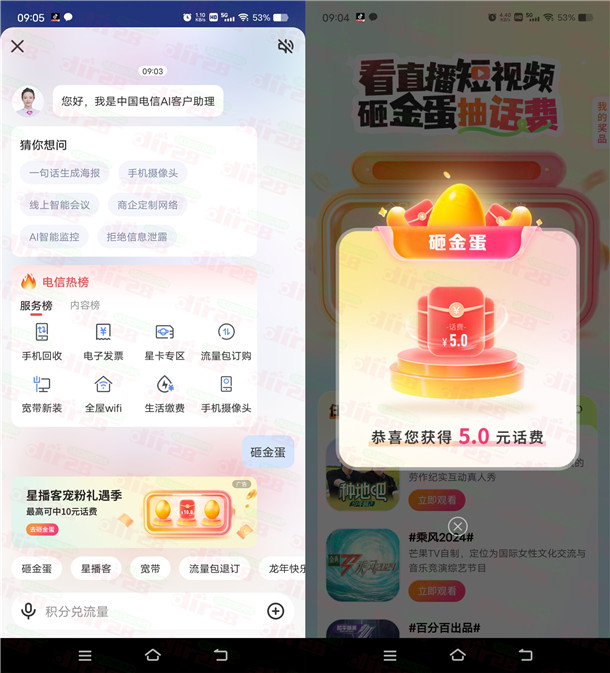 中国电信星播客砸金蛋抽0.1-10元手机话费 亲测中5元秒到-赫兹号卡网-赫兹通讯
