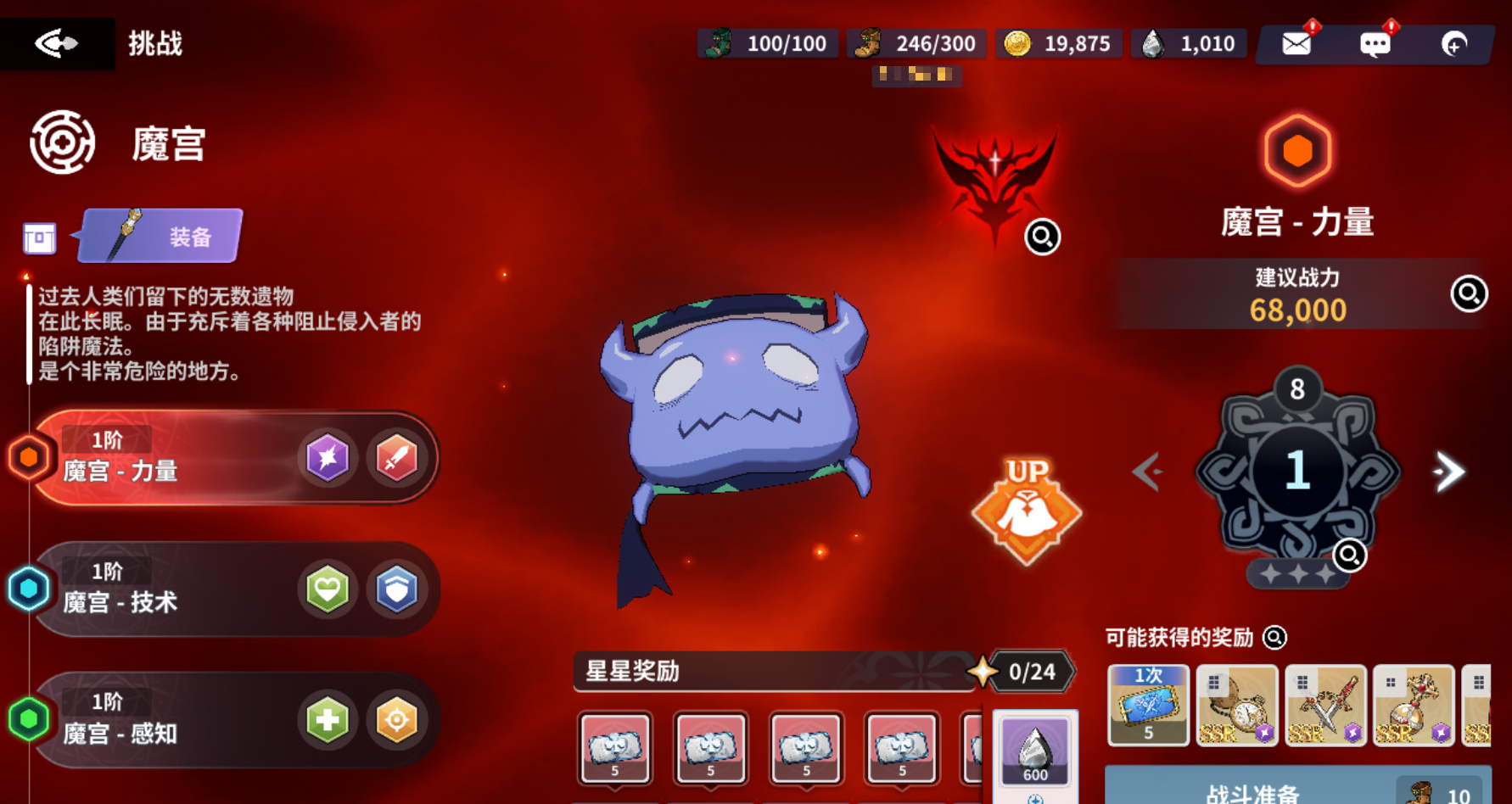 魔宫副本示意图