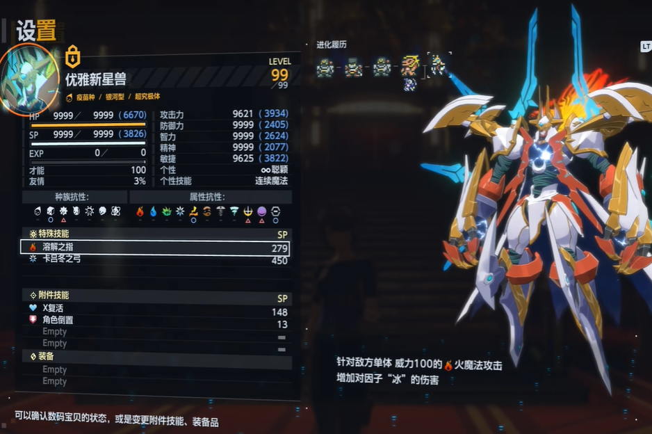 闪光暴龙兽形象