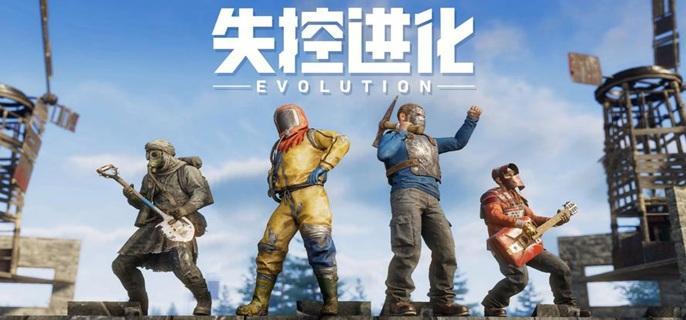 失控进化武器获取全攻略-景澄手游网