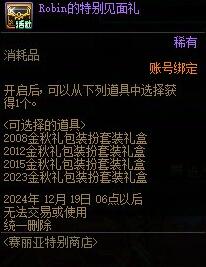 时装选择界面