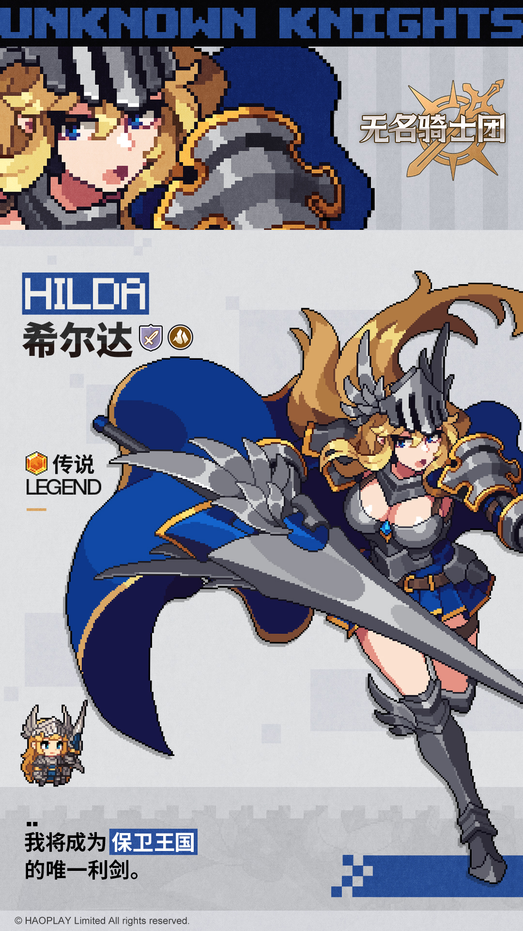 无名骑士团:希尔达角色档案-景澄手游网