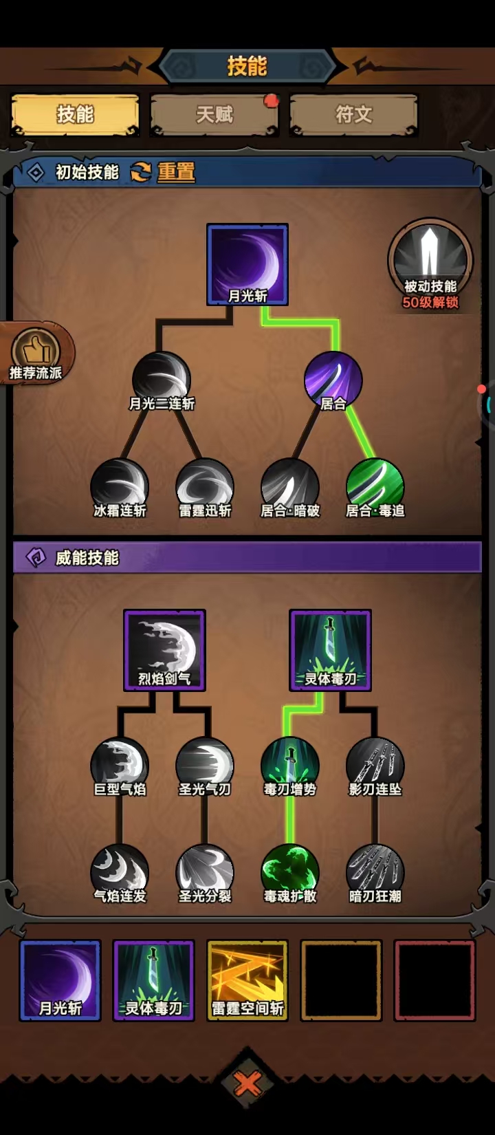 毒太刀实战画面