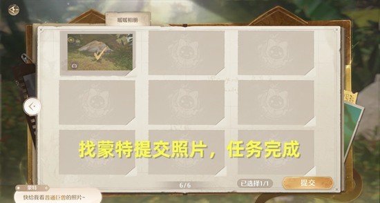 无限暖暖：危险摄影普通巨兽3步通关指南