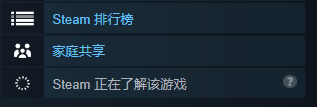 Steam商店页面家庭共享标识