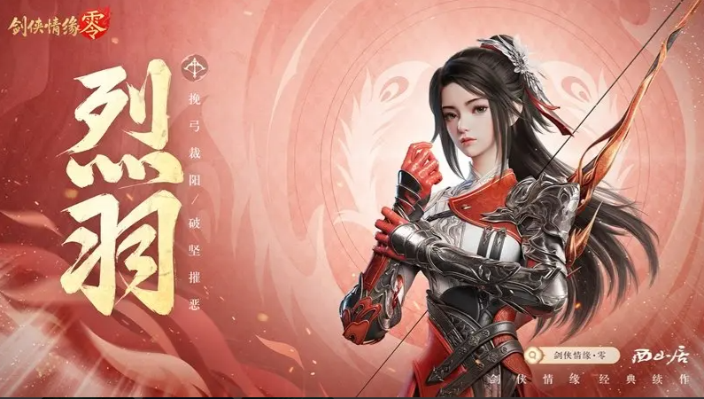 烈羽技能示意图