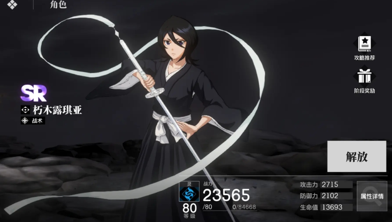 境界·刀鸣朽木露琪亚玩法全解析:冰封控制+团队增益