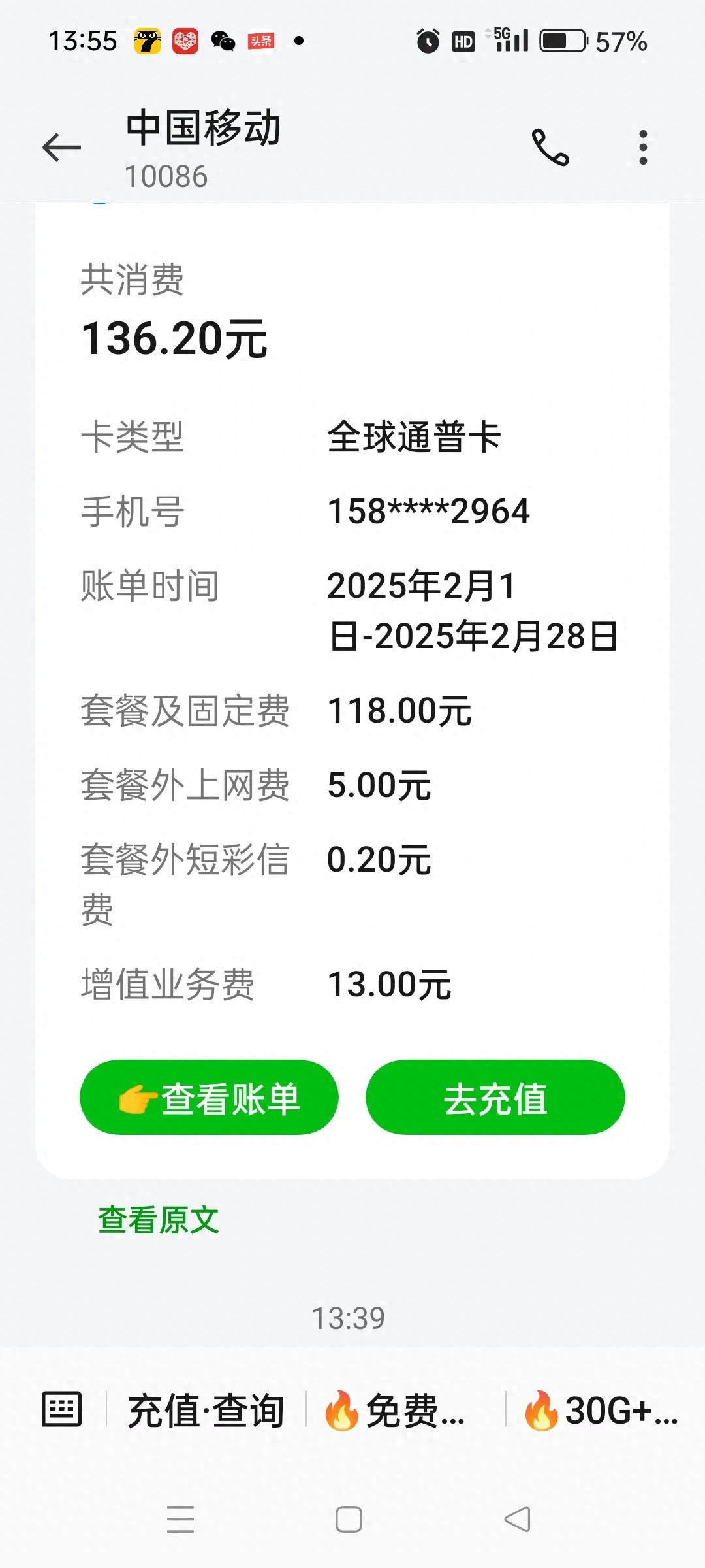 话费太高怎么办？移动推荐39元套餐后账单如何？-赫兹号卡网-赫兹通讯