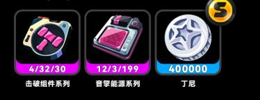 S级音擎材料