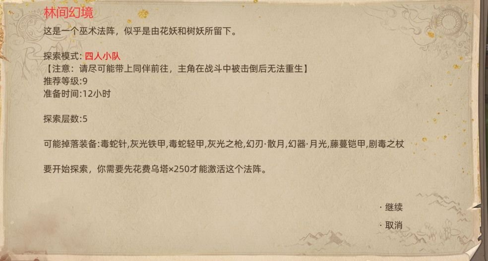 藤蔓铠甲示意图