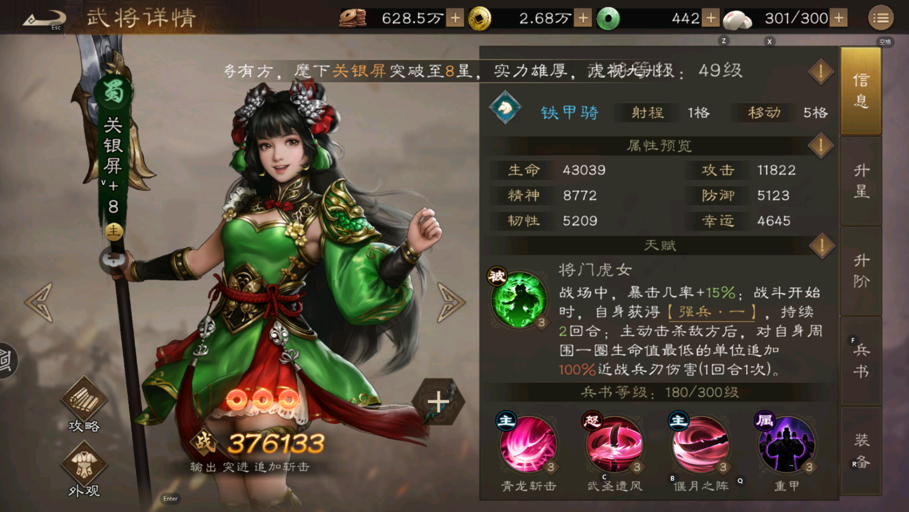 关银屏立绘
