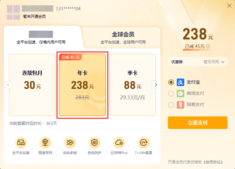 UU加速器高级会员年卡优惠指南-景澄手游网