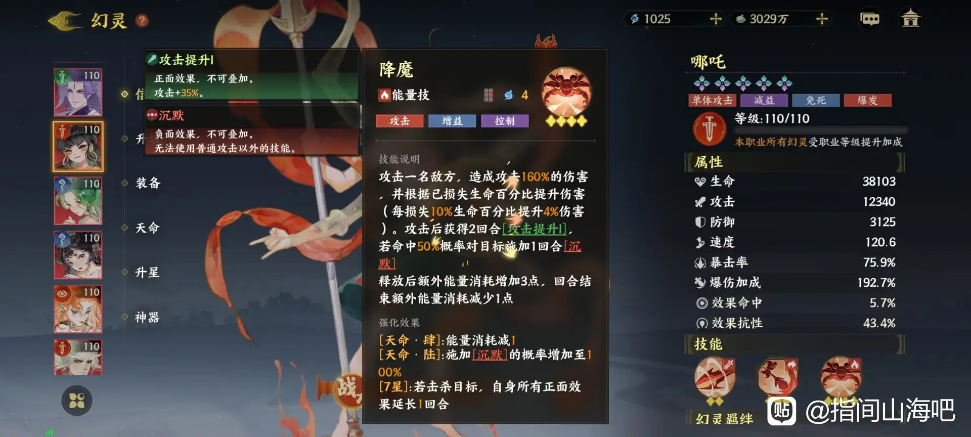 降魔技能动画