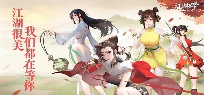 江湖如梦切磋系统主界面