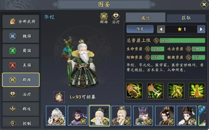 《三国志异闻录》颜良阵容