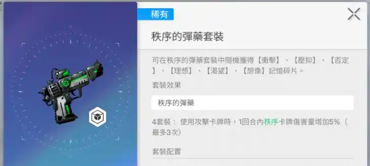 攻击强化流装备