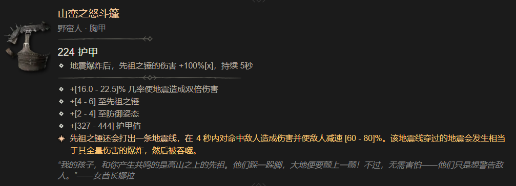 暗黑4山峦之怒：野蛮人打到手软的神装-景澄手游网