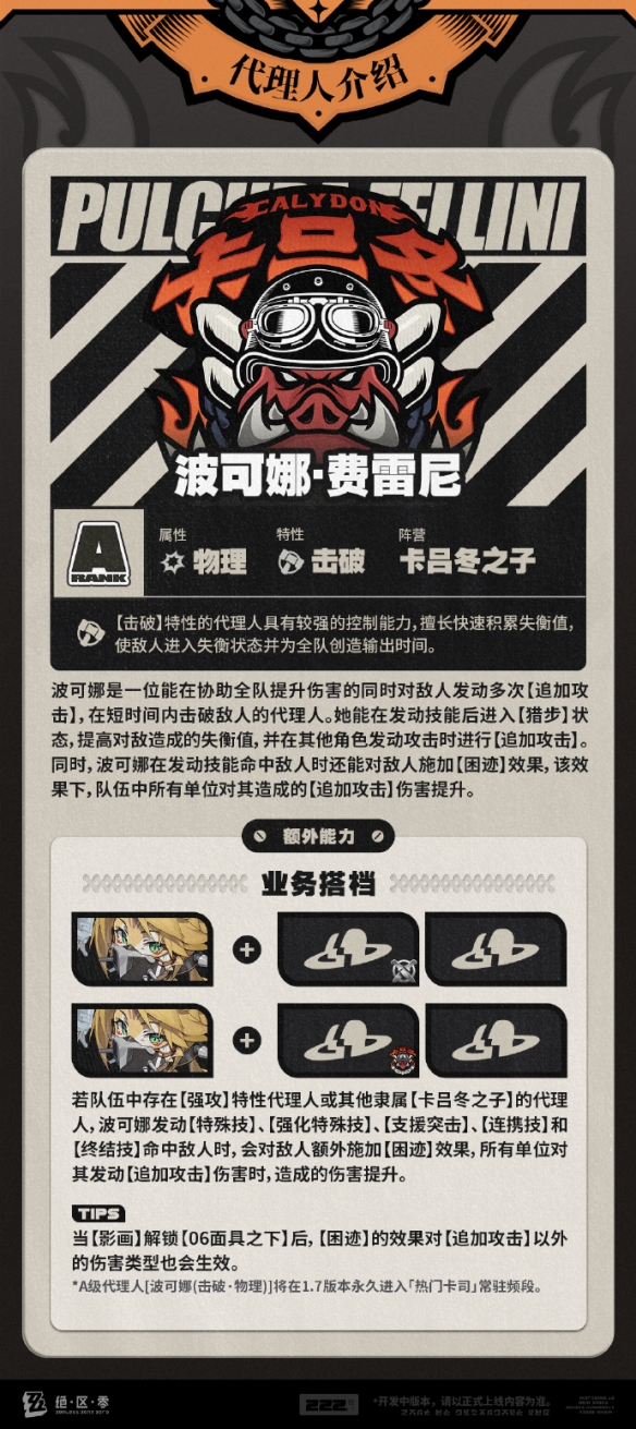 额外能力