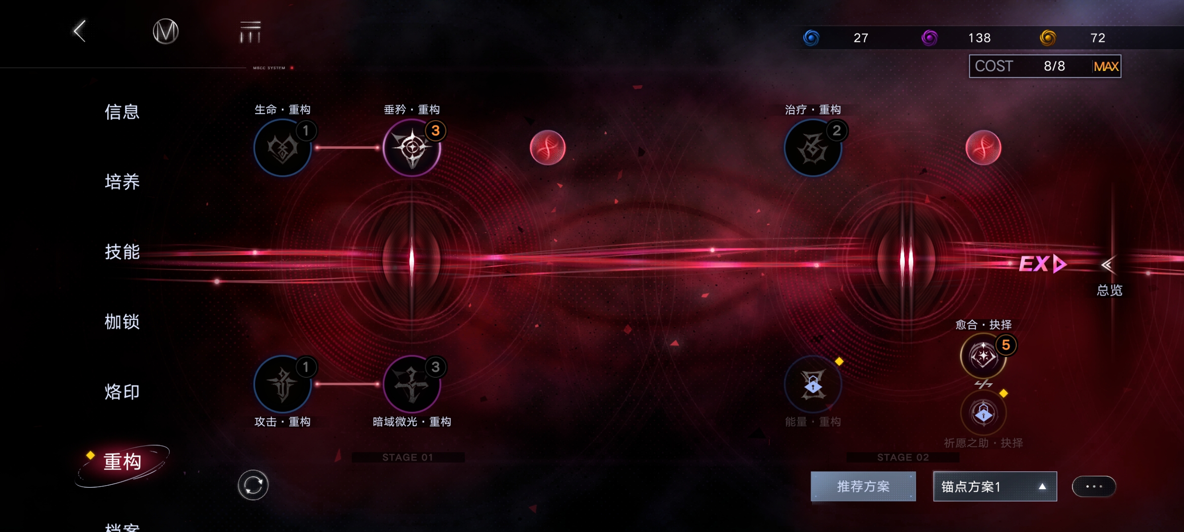 重构加点:只加两个核心点