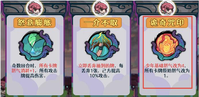 诡奇咒印机制说明