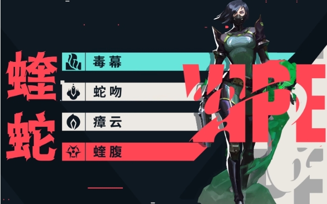 蛇吻技能示意图
