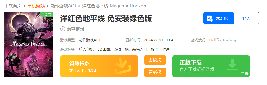 景澄手游下载界面