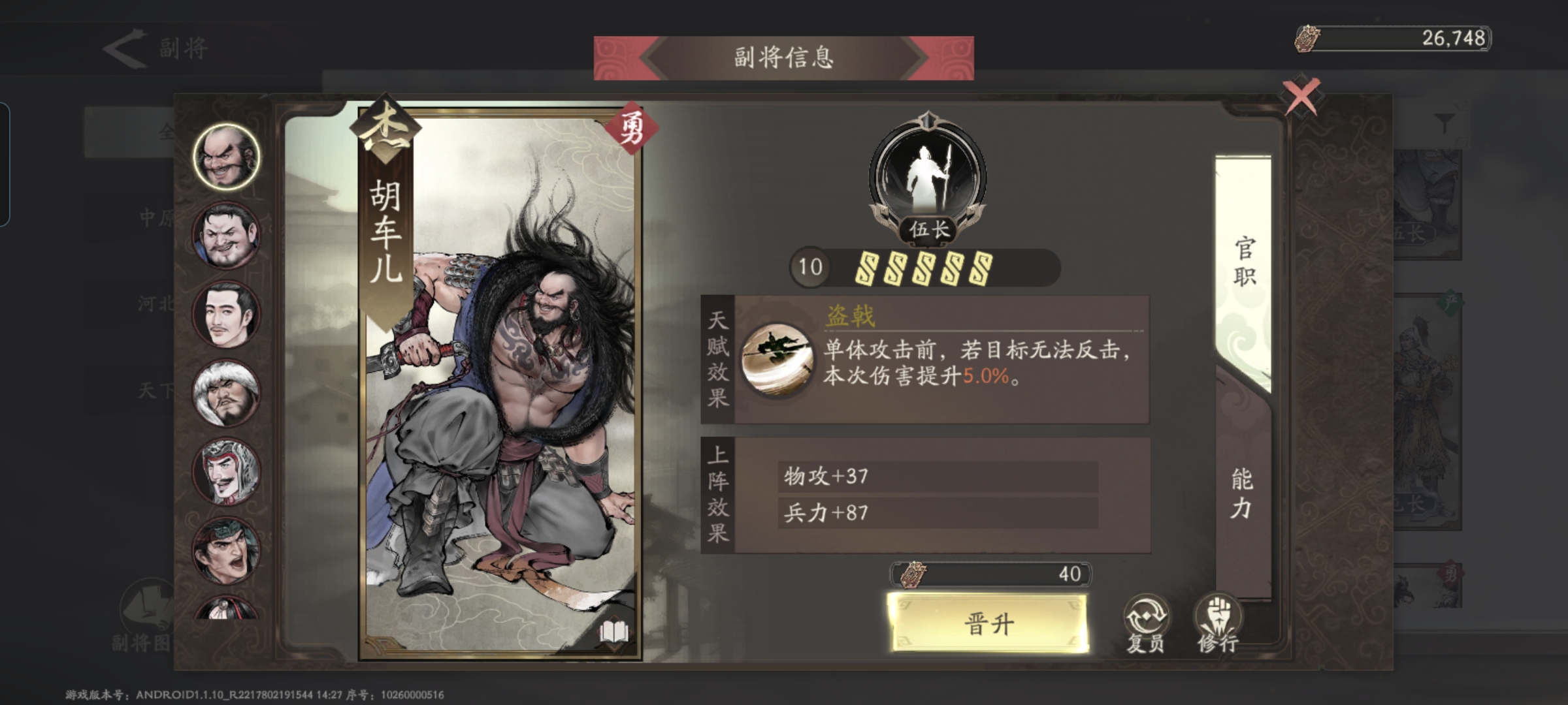 高品质副将