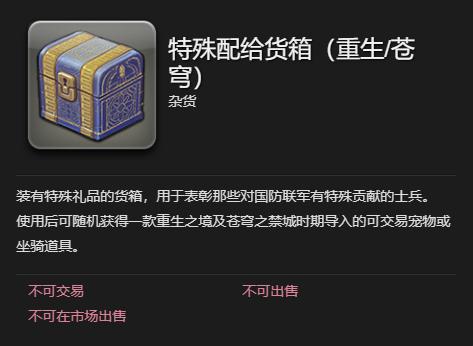 特殊配给货箱界面