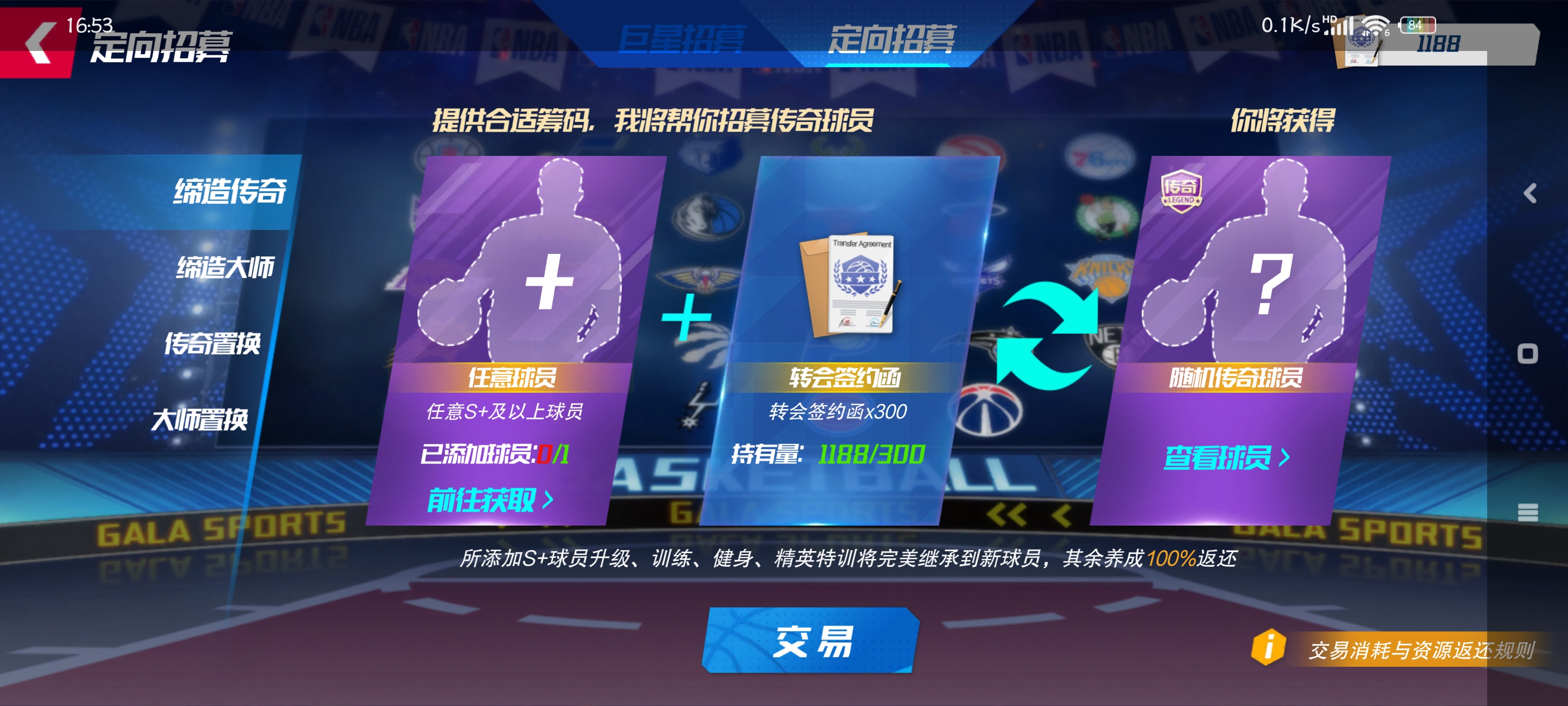 缔造传奇界面示意图