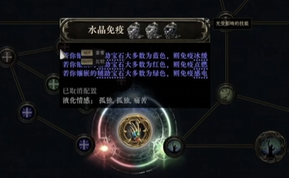 水晶免疫天赋位置