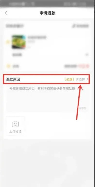 提交退款