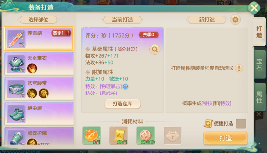 72级装备属性示例