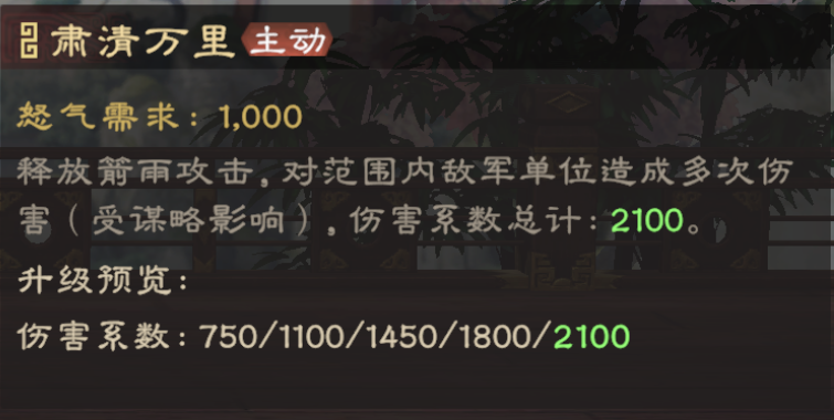 肃清万里技能图