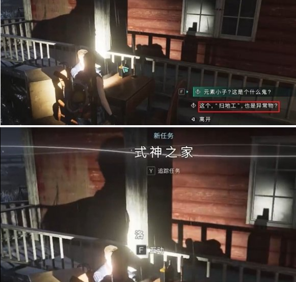 任务接取选项示意图