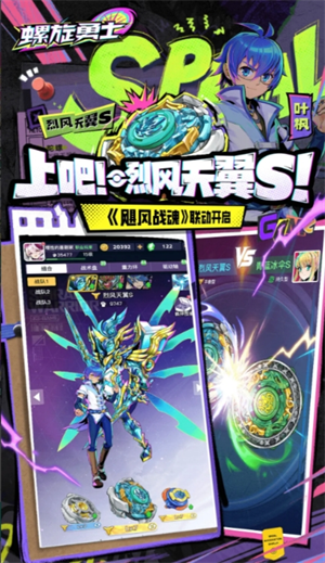 螺旋勇士陀螺搭配