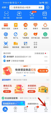 支付宝首页