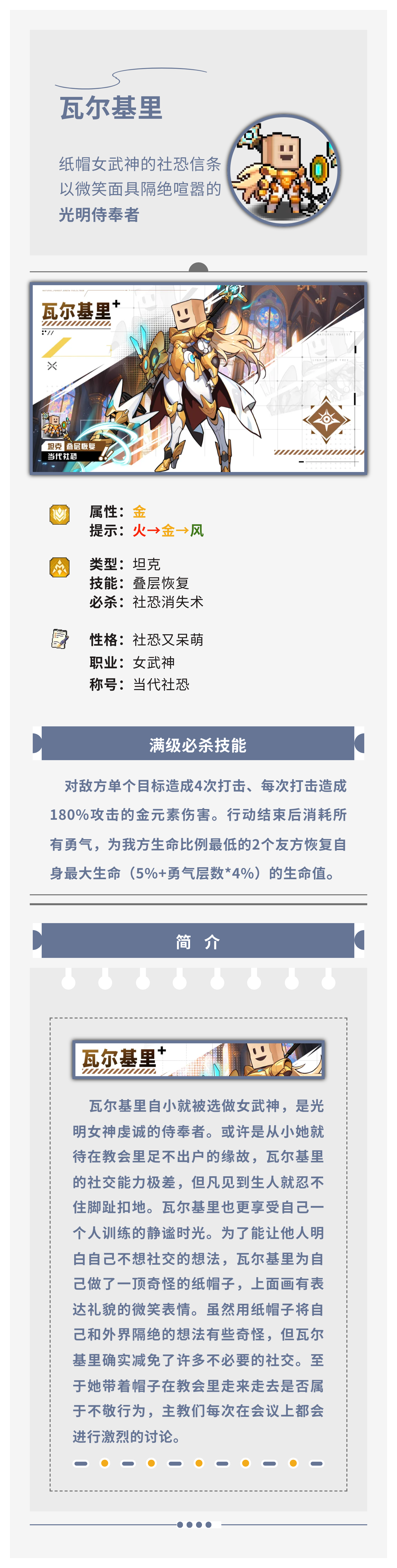 瓦尔基里角色立绘