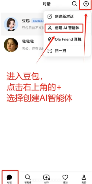 步骤1:创建智能体界面
