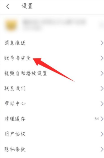 步骤3：账号与安全