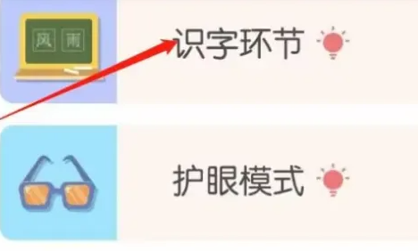 识字环节界面