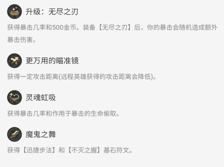 梦魇符文实战效果