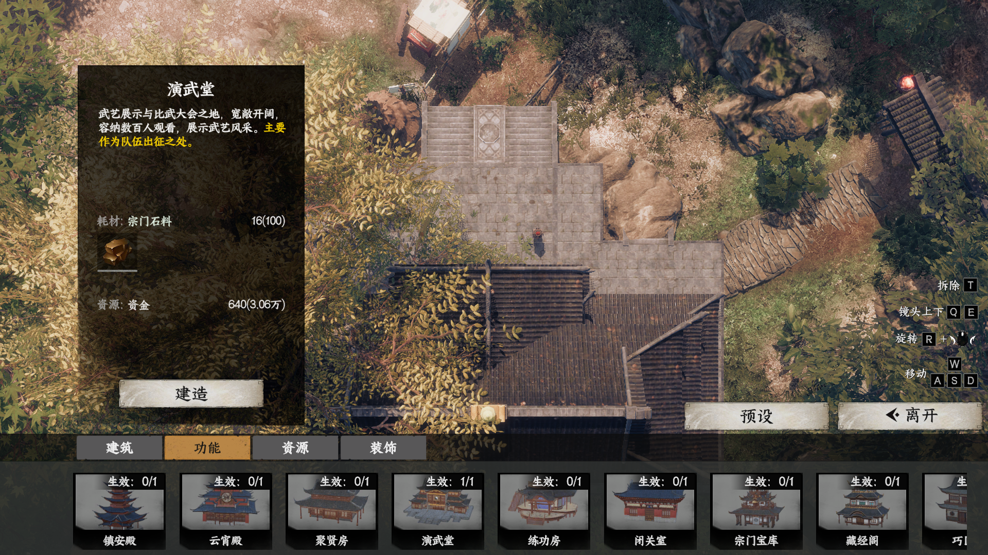 门派出征