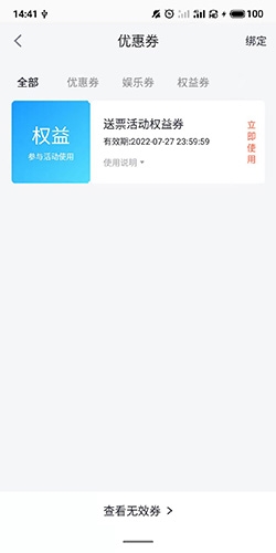 权益券激活界面