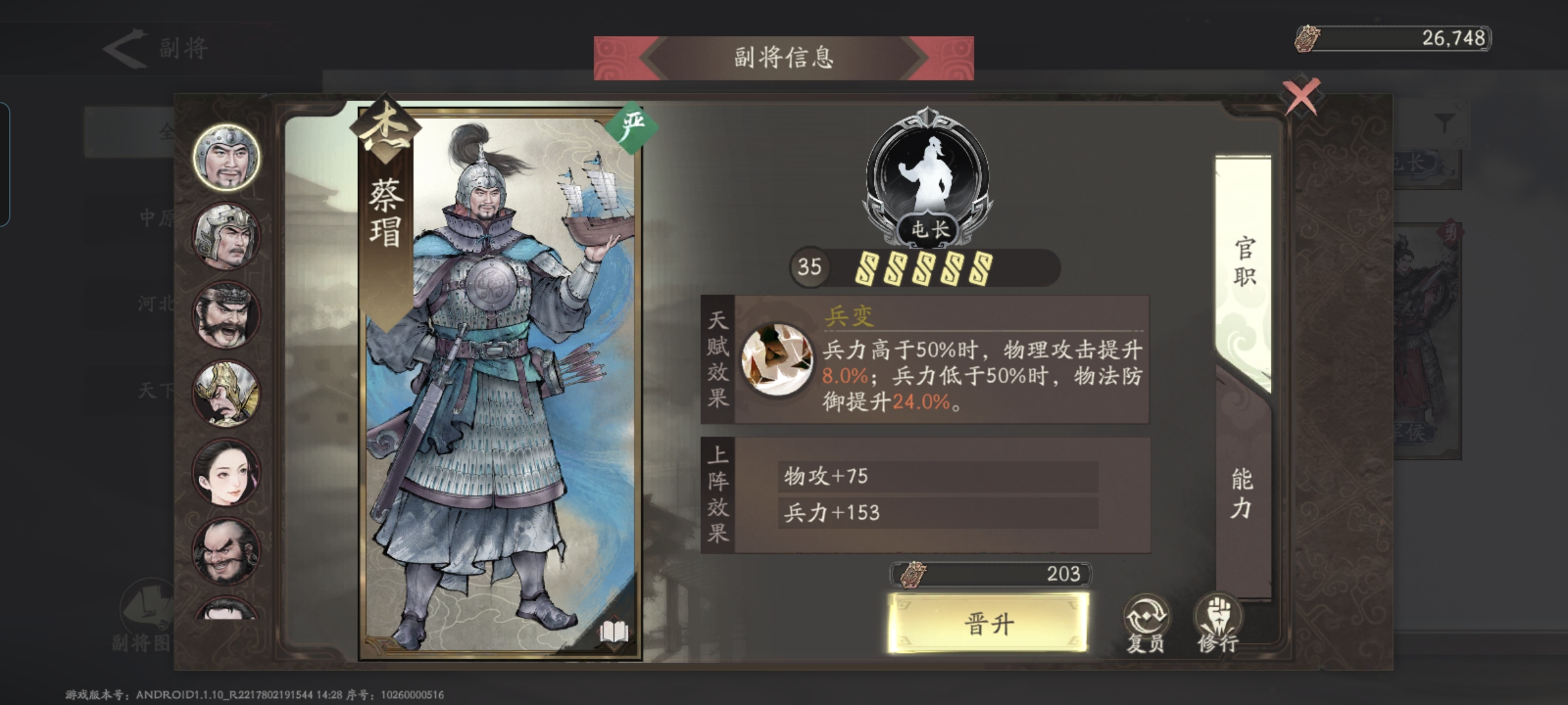 高品质副将