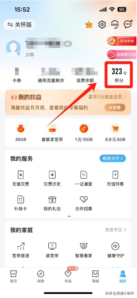 中国移动手机网上营业积分兑换操作指南