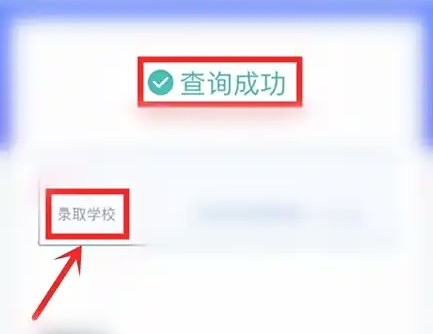 录取结果示例界面