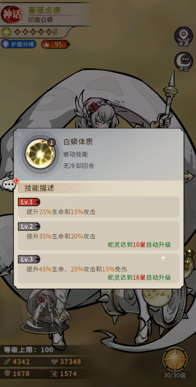 白蟒传说被动效果