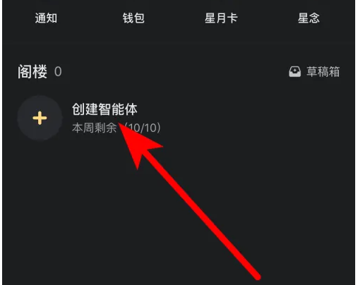 创建智能体入口