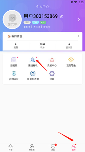 蜜友聊邀请界面